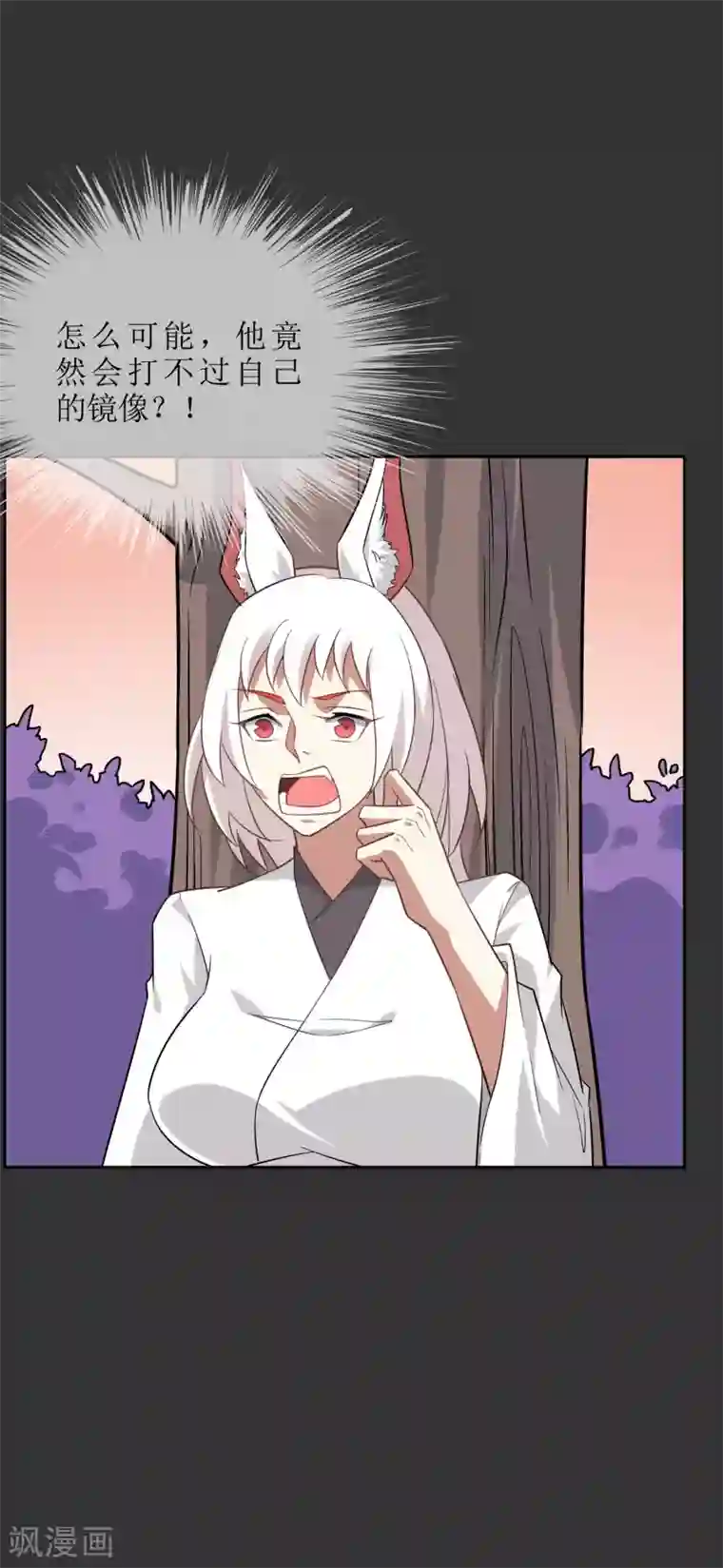 妖神学院第55话 无法打破自己的镜像