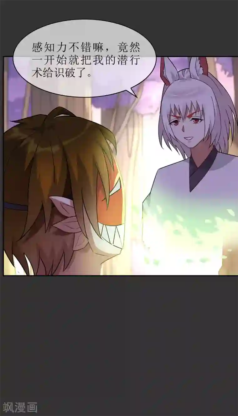 妖神学院第55话 无法打破自己的镜像