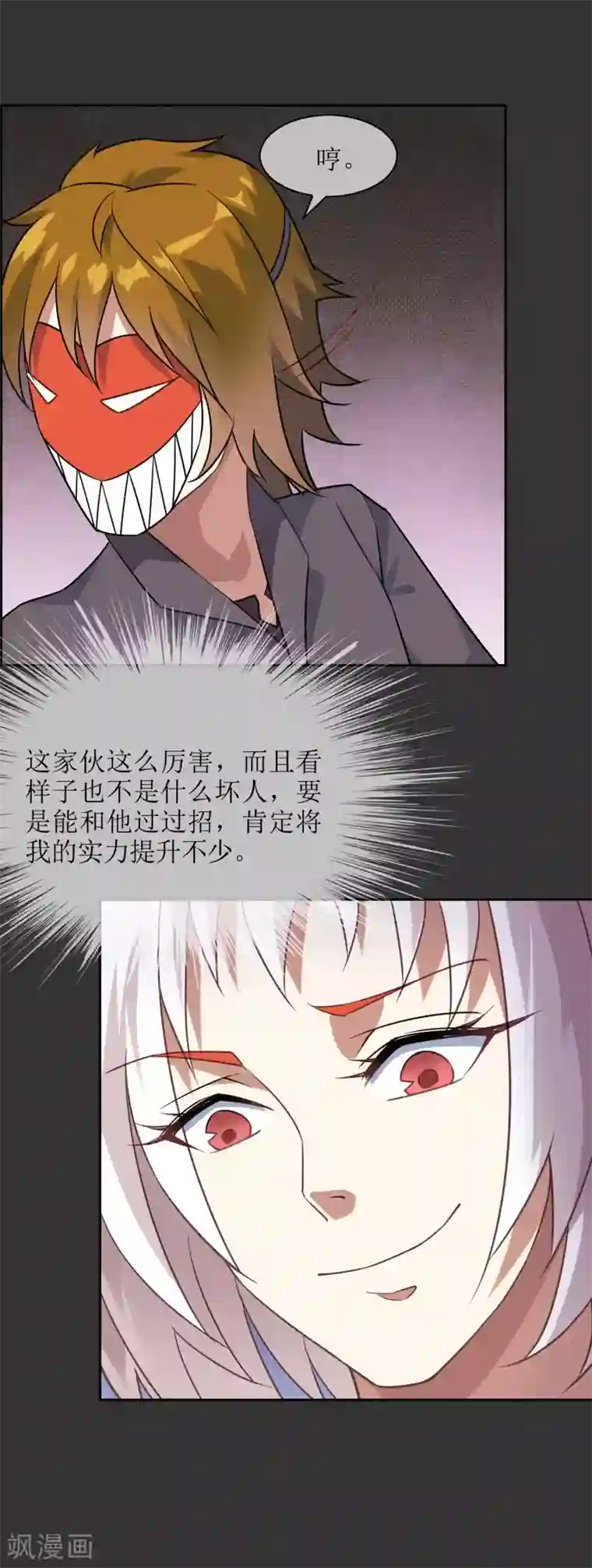 妖神学院第55话 无法打破自己的镜像