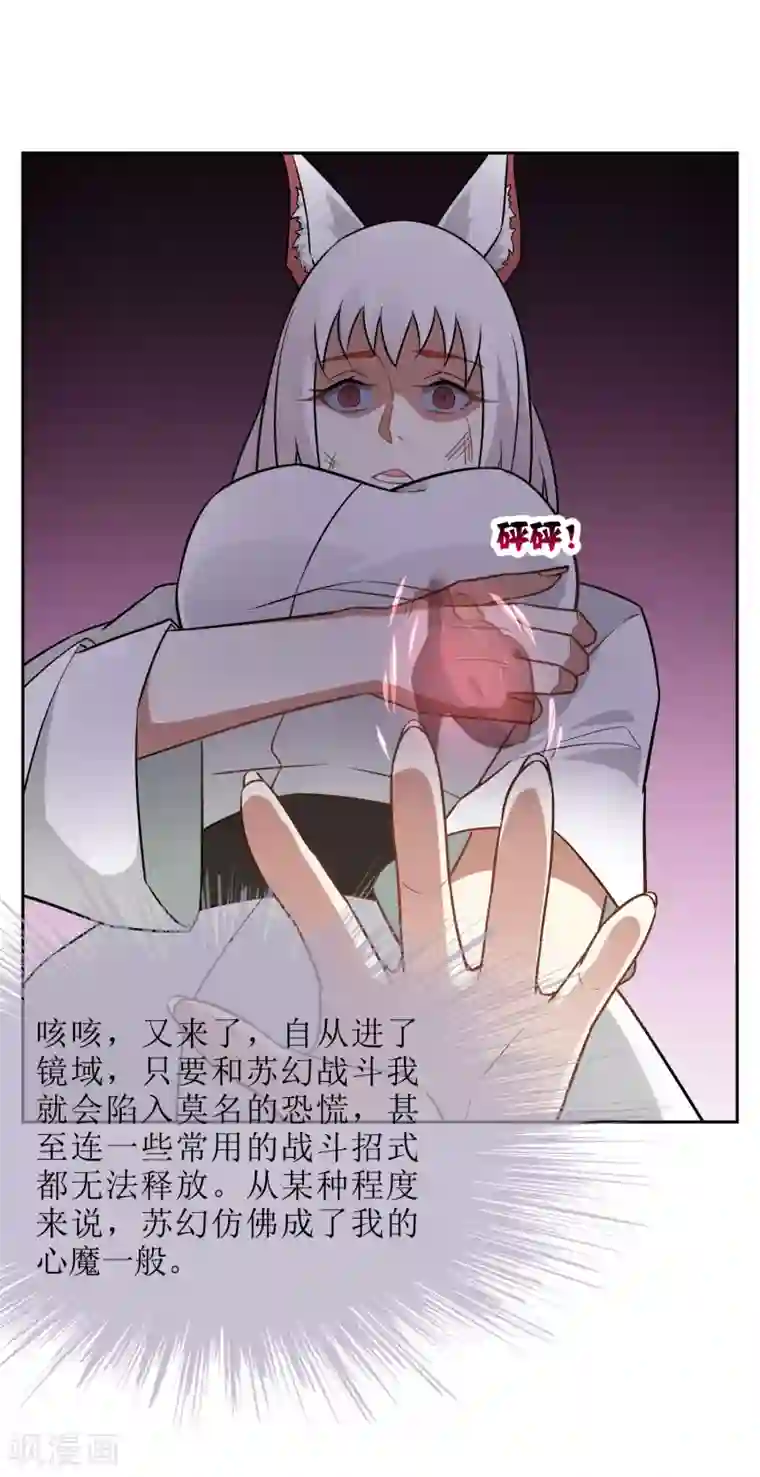 妖神学院第56话 消灭镜像