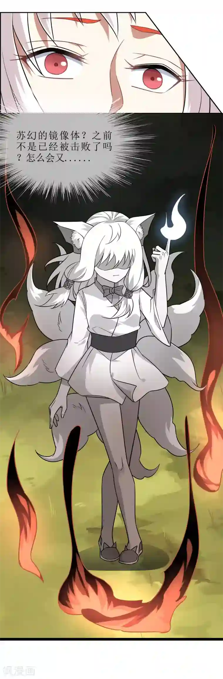 妖神学院第56话 消灭镜像