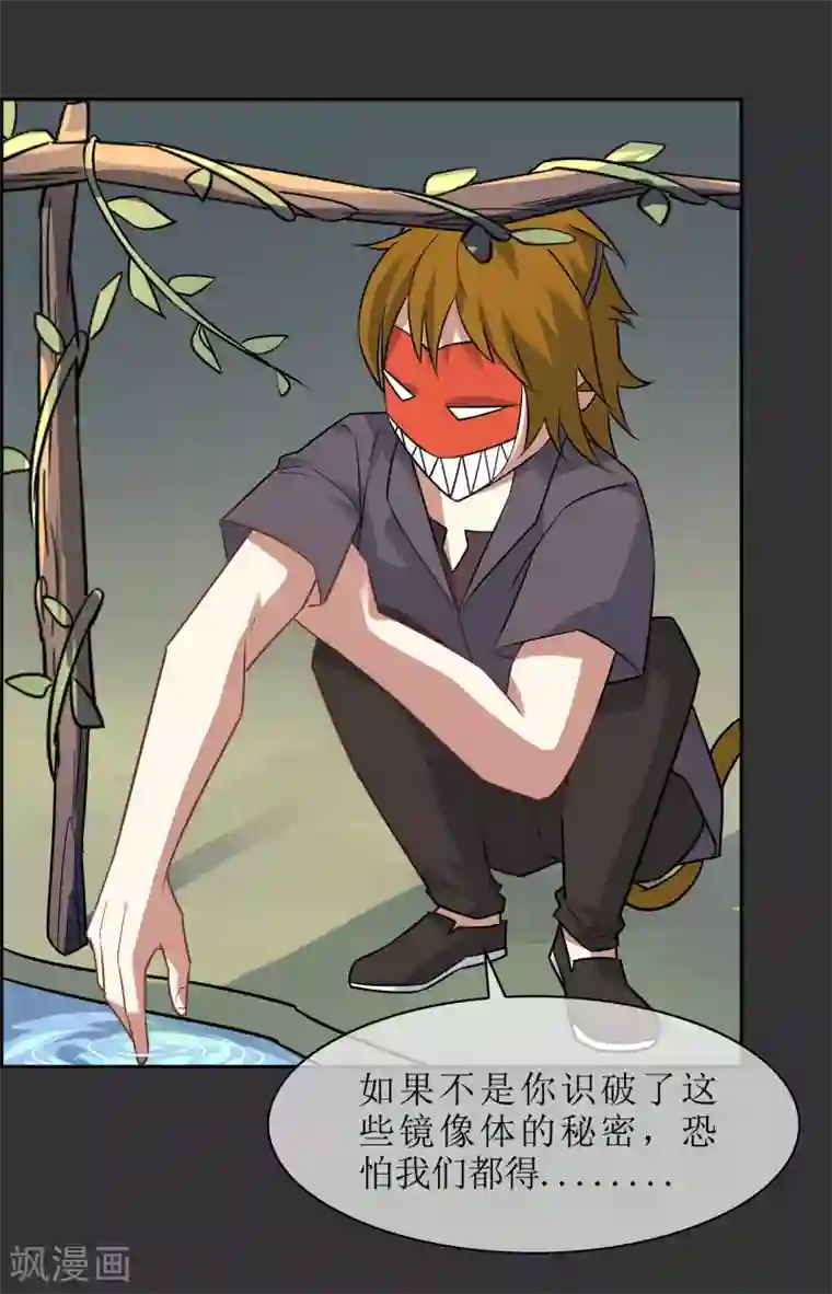 妖神学院第57话 你的对手是我！