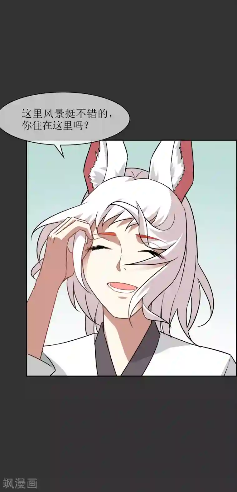 妖神学院第57话 你的对手是我！