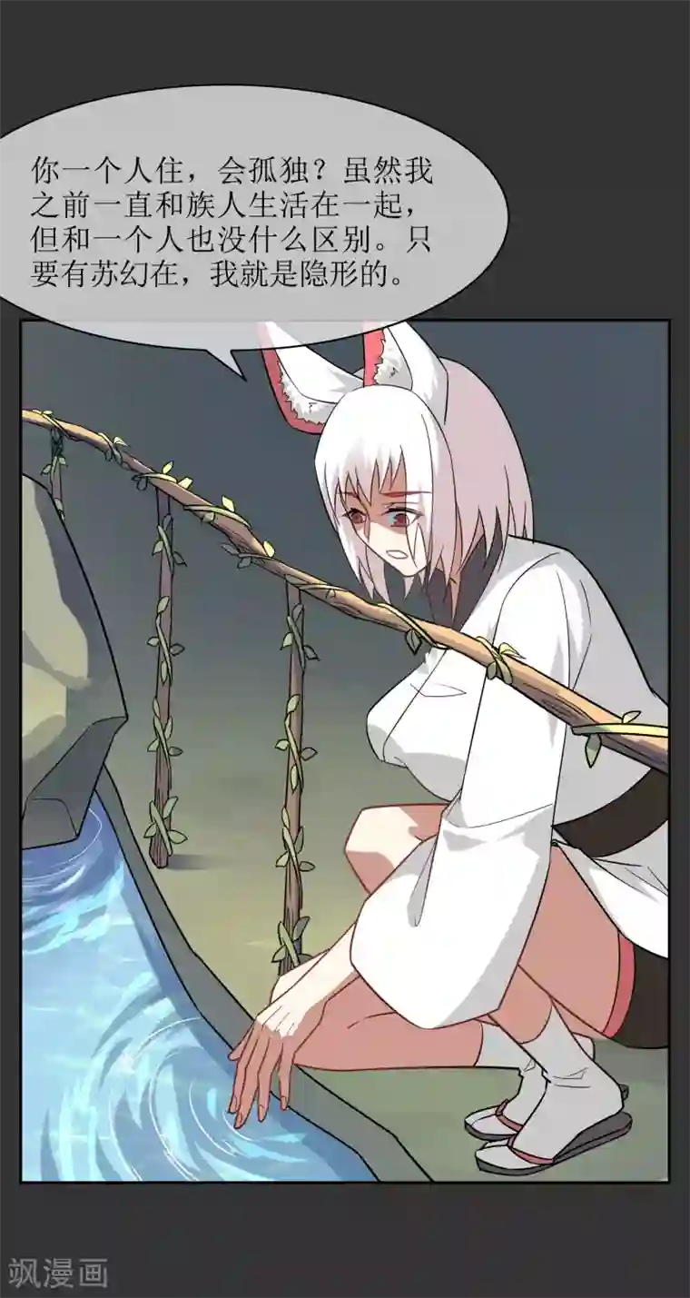 妖神学院第57话 你的对手是我！