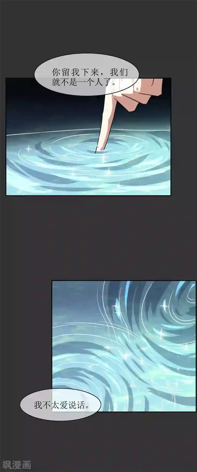 妖神学院第57话 你的对手是我！