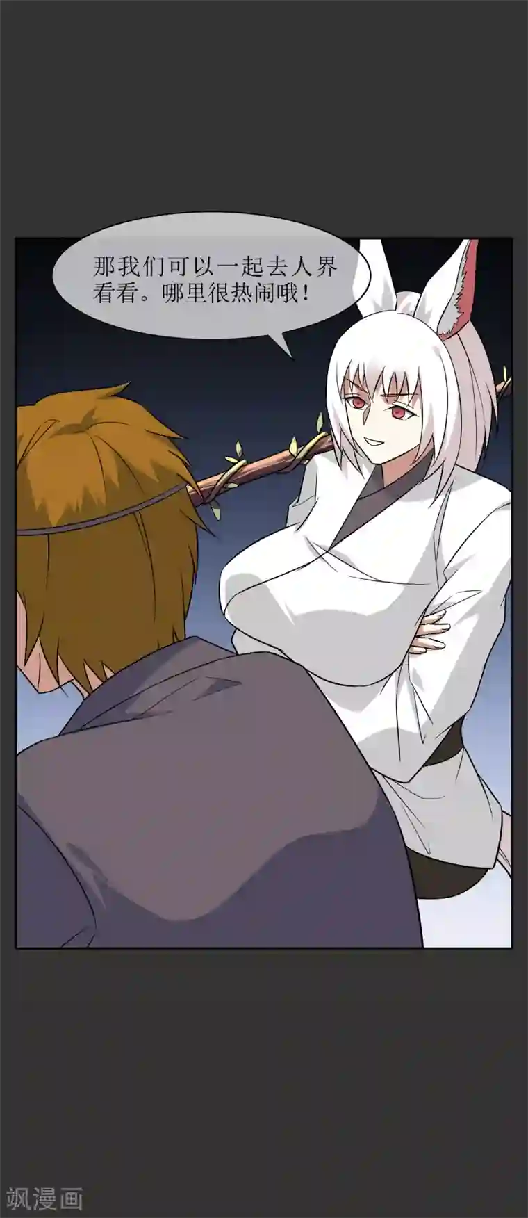 妖神学院第57话 你的对手是我！