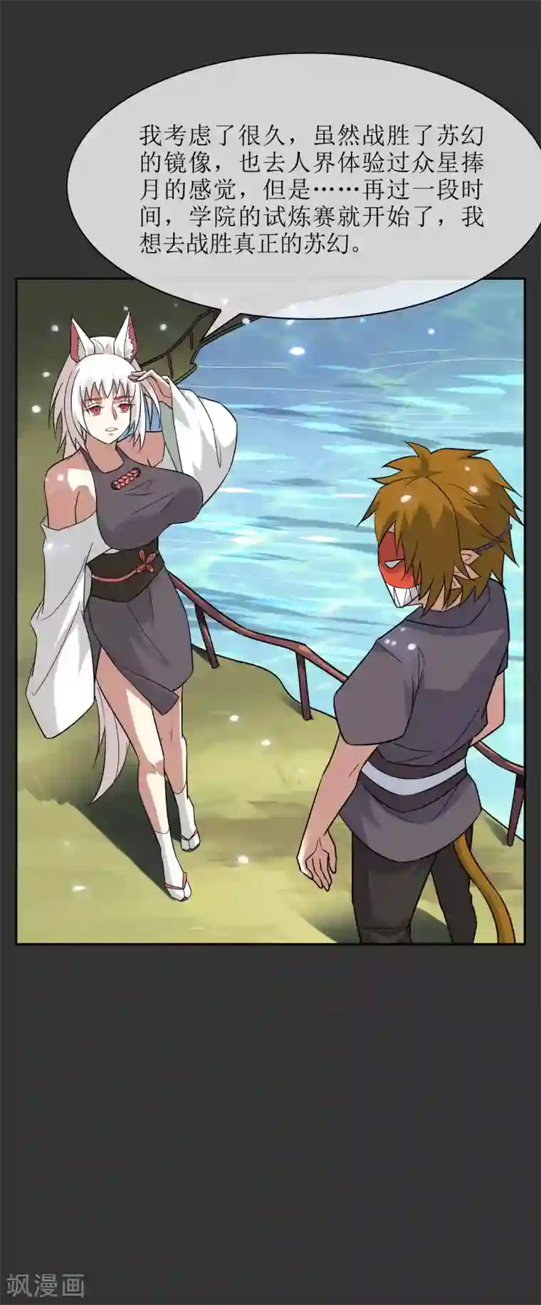 妖神学院第57话 你的对手是我！