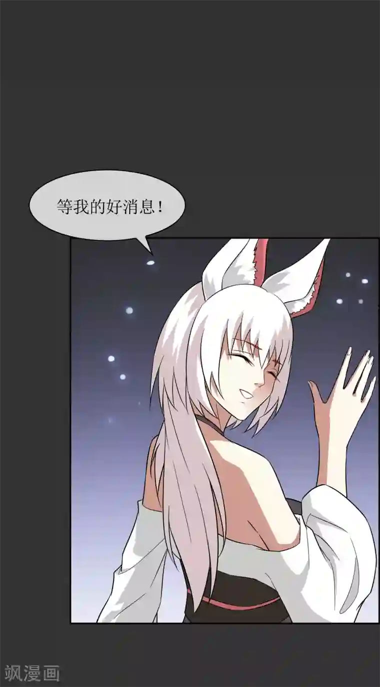 妖神学院第57话 你的对手是我！