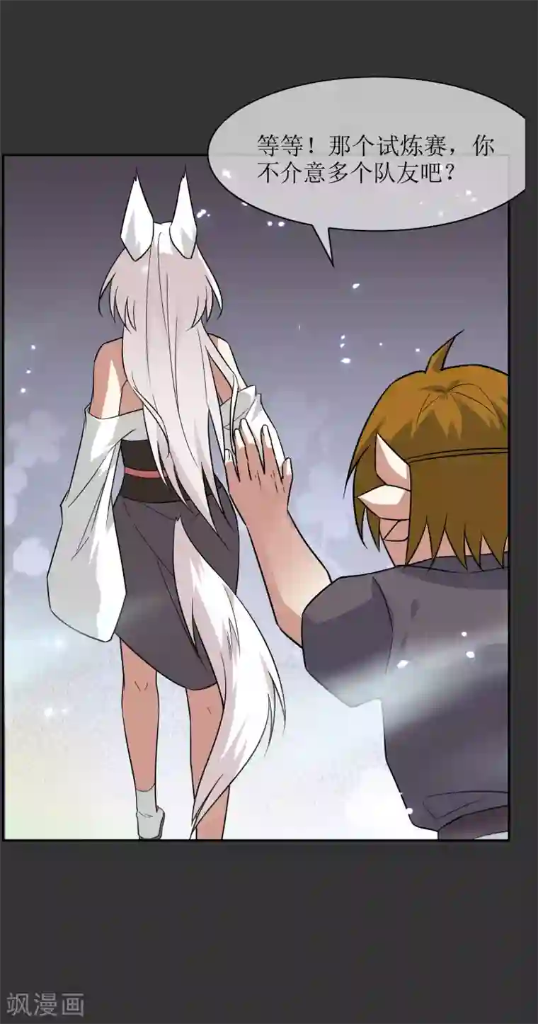 妖神学院第57话 你的对手是我！