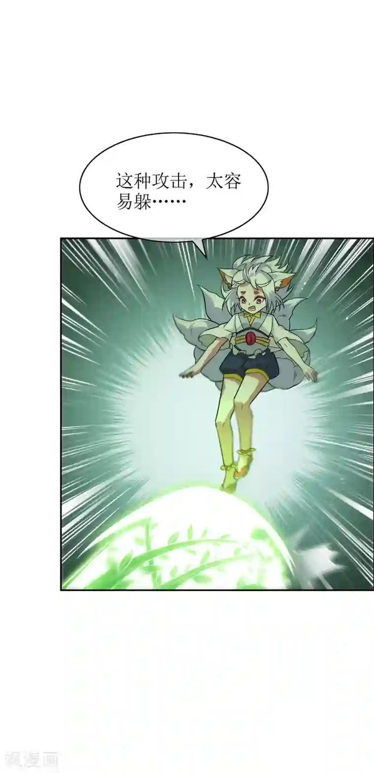 妖神学院第57话 你的对手是我！