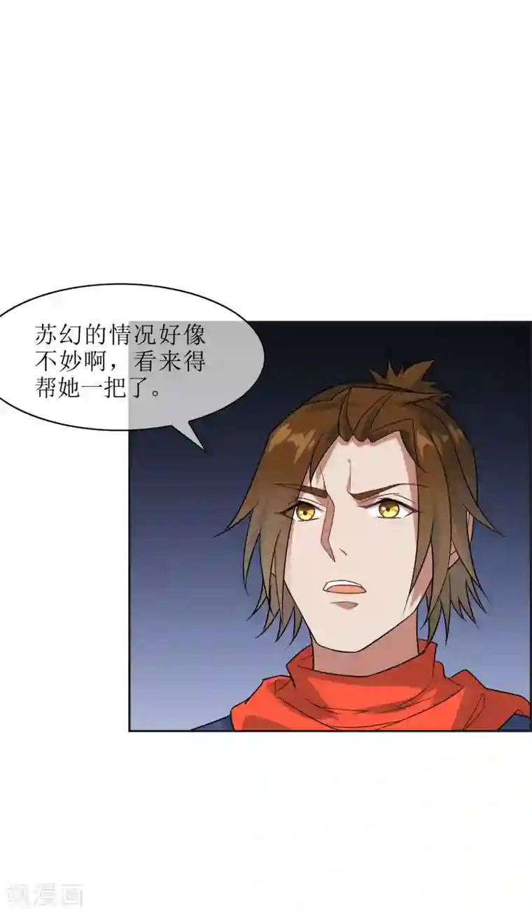 妖神学院第57话 你的对手是我！