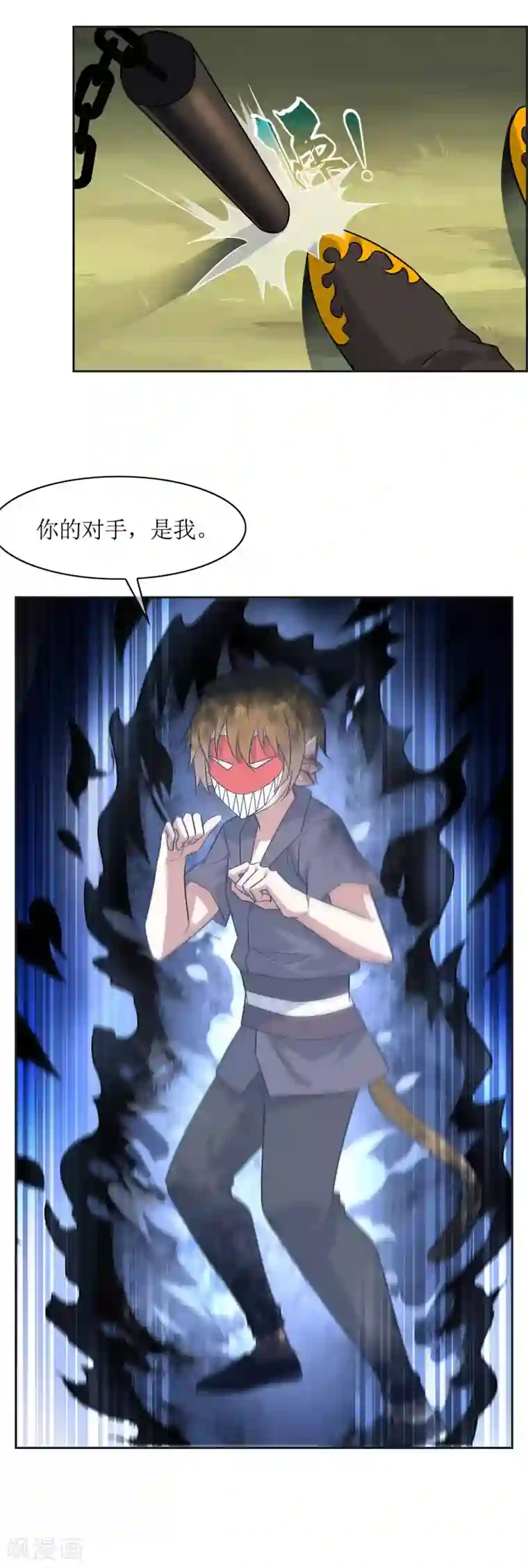 妖神学院第57话 你的对手是我！