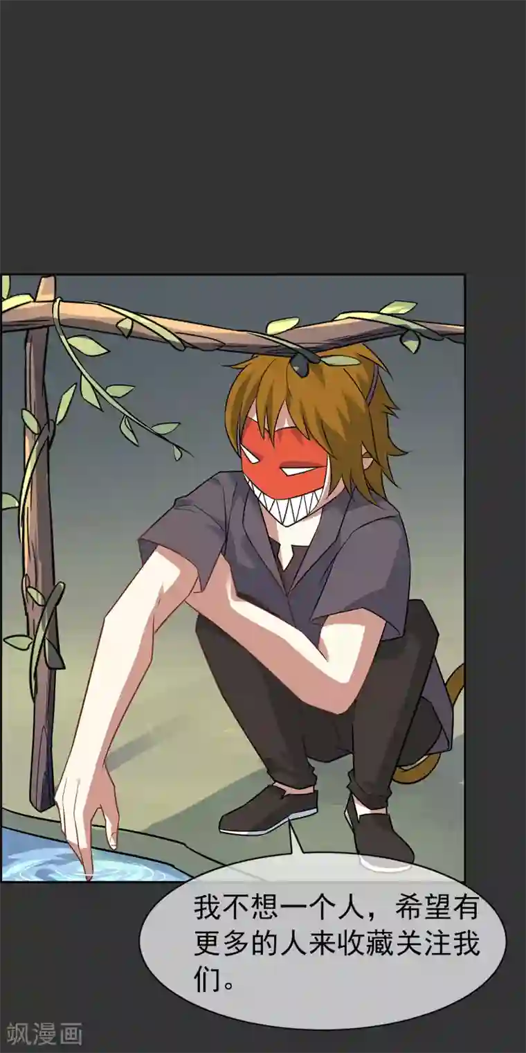 妖神学院第57话 你的对手是我！