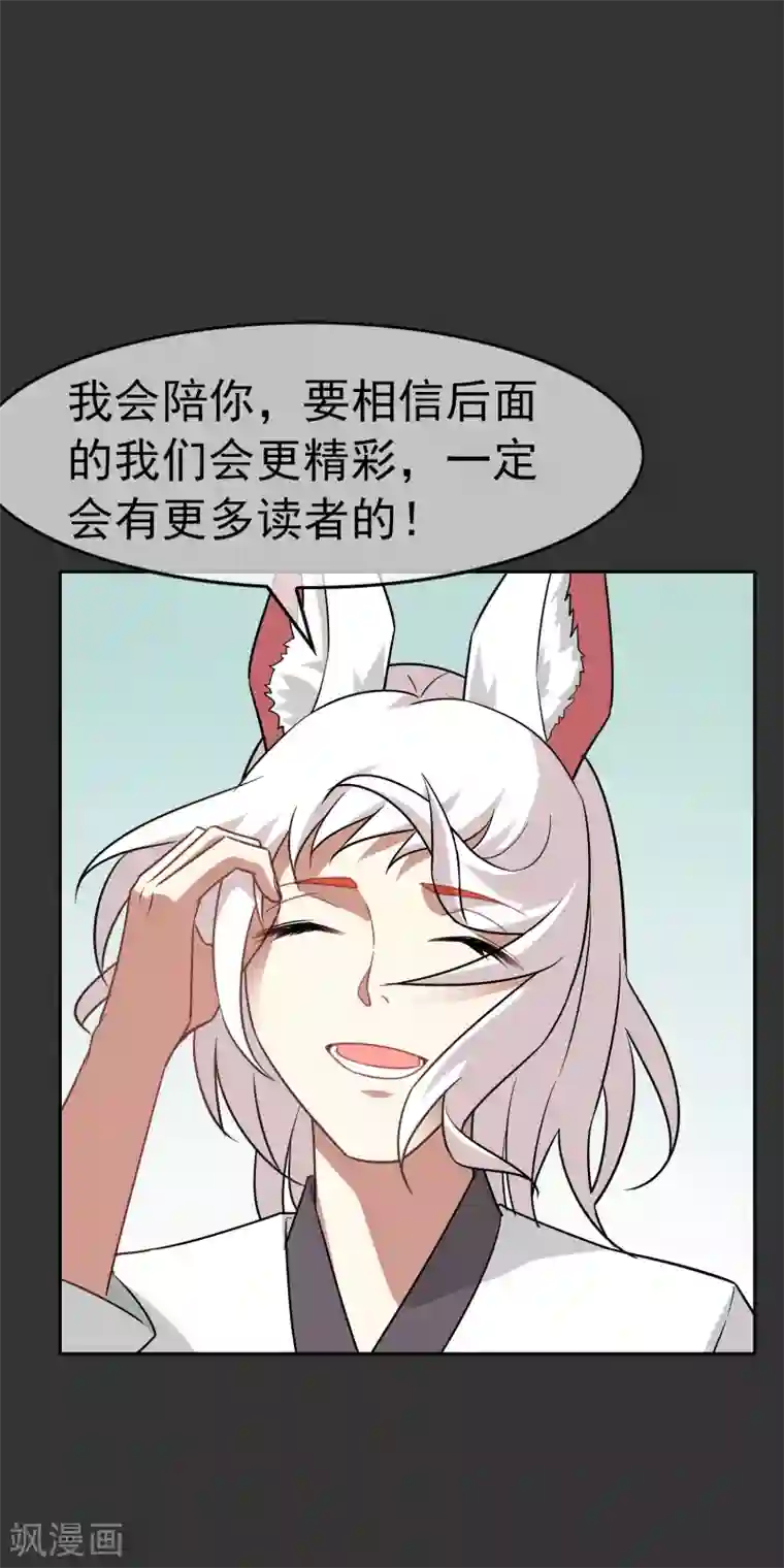 妖神学院第57话 你的对手是我！