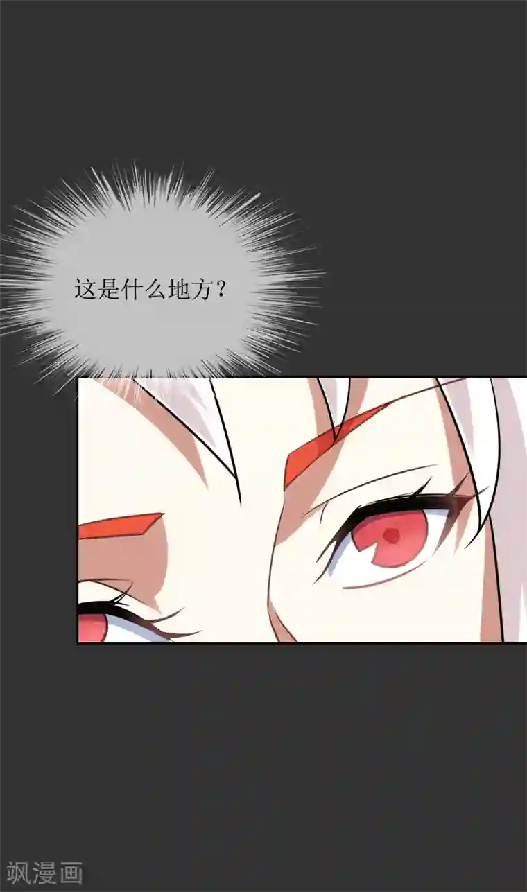 妖神学院第57话 你的对手是我！