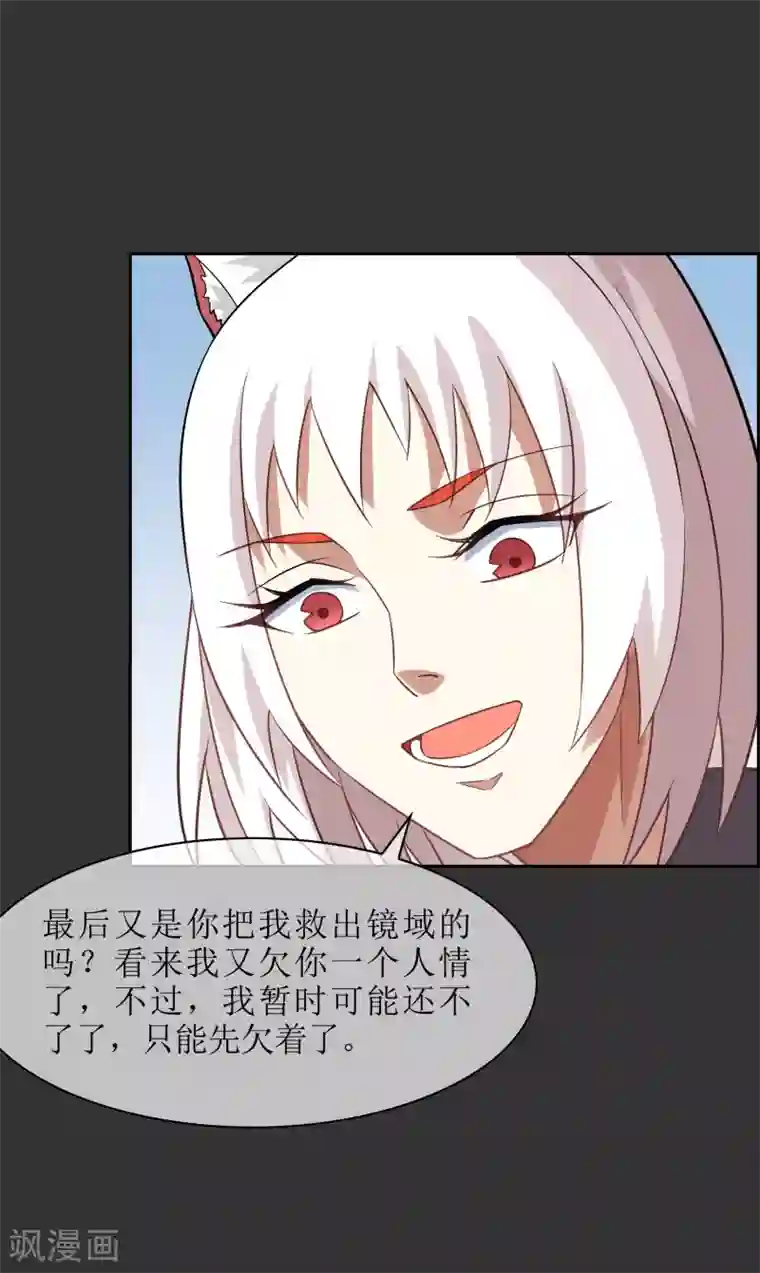 妖神学院第57话 你的对手是我！