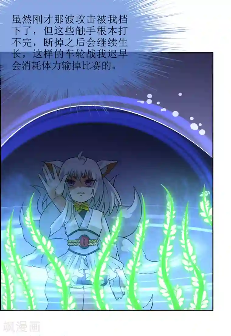 妖神学院第58话 决一胜负1