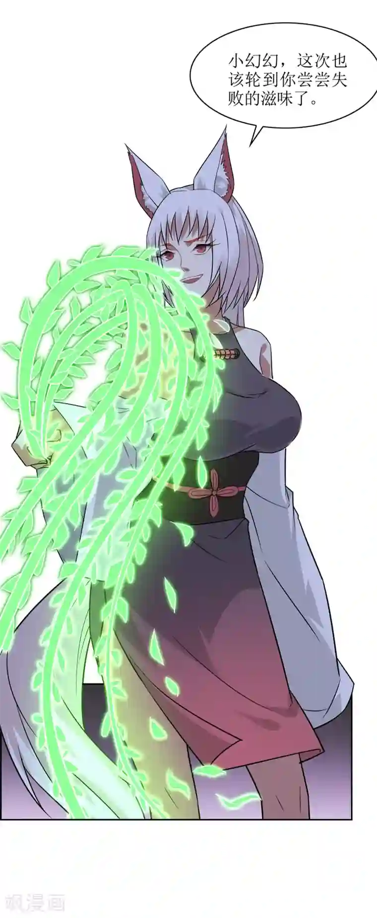 妖神学院第58话 决一胜负1