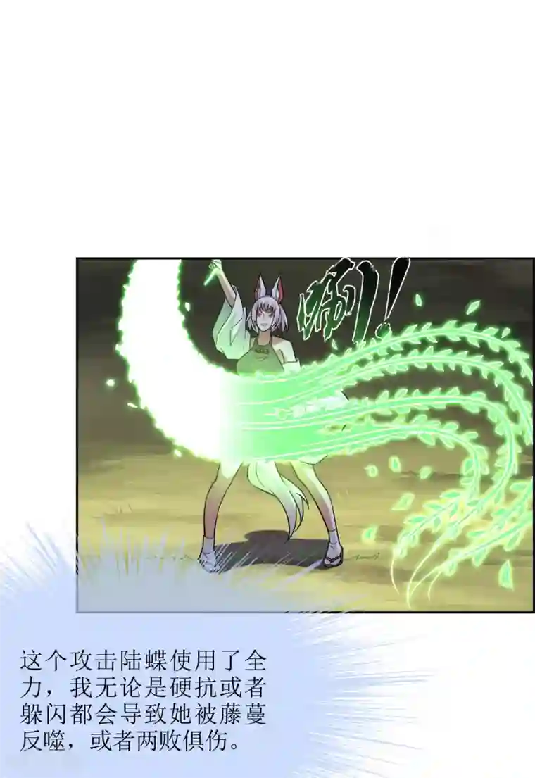 妖神学院第58话 决一胜负1