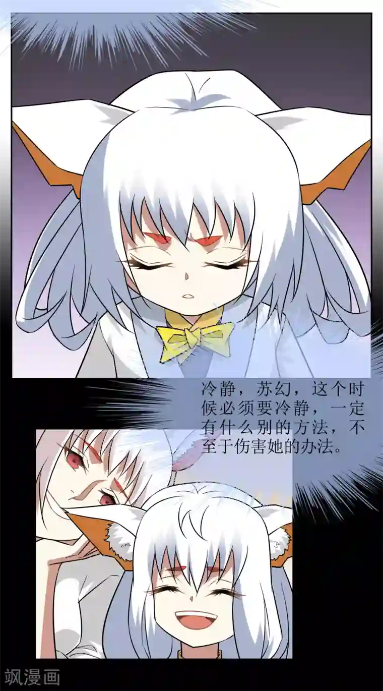 妖神学院第58话 决一胜负1