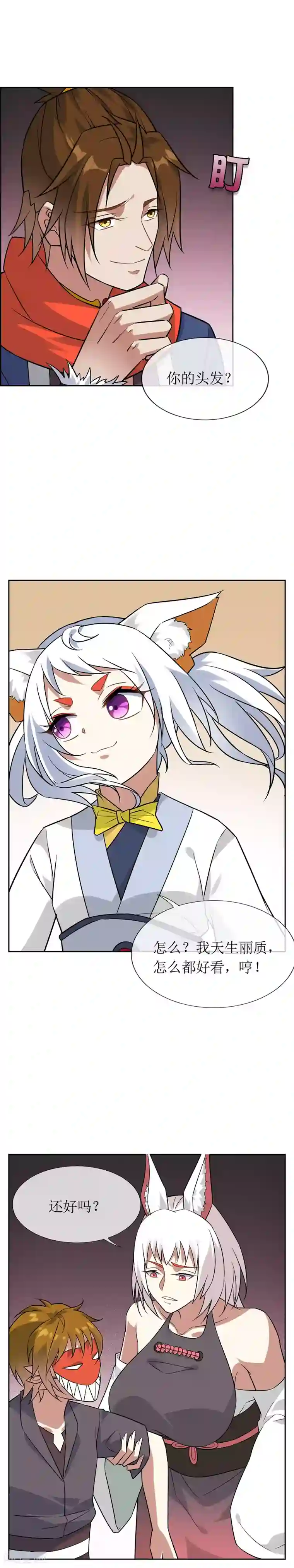 妖神学院第59话 决一胜负2