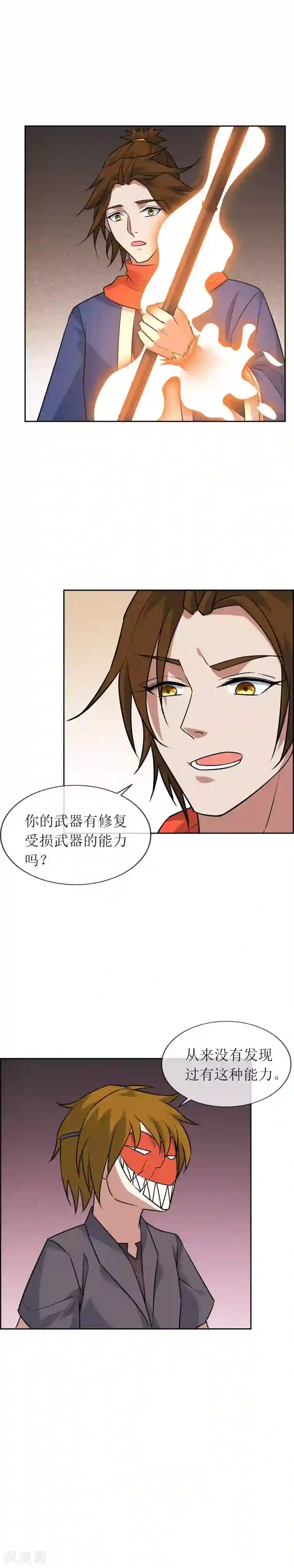 妖神学院第59话 决一胜负2