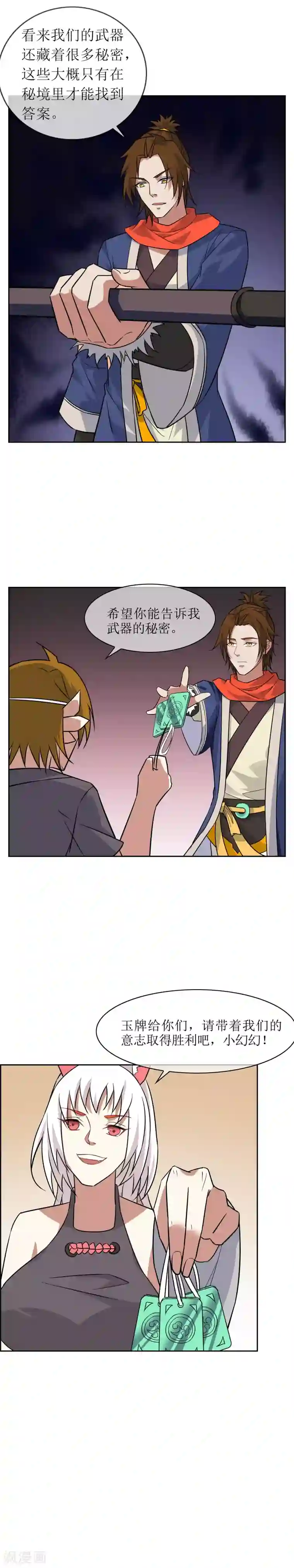 妖神学院第59话 决一胜负2