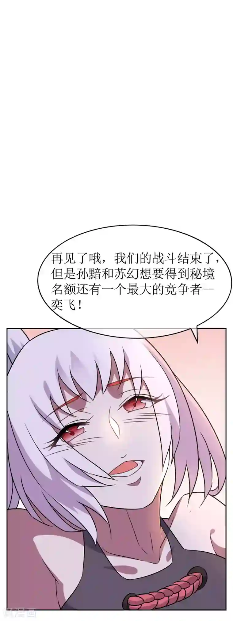 妖神学院第59话 决一胜负2