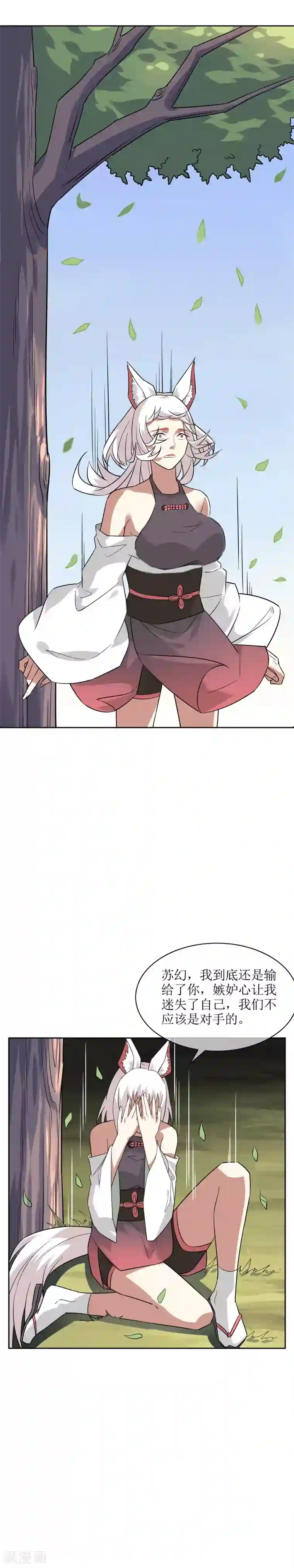 妖神学院第59话 决一胜负2