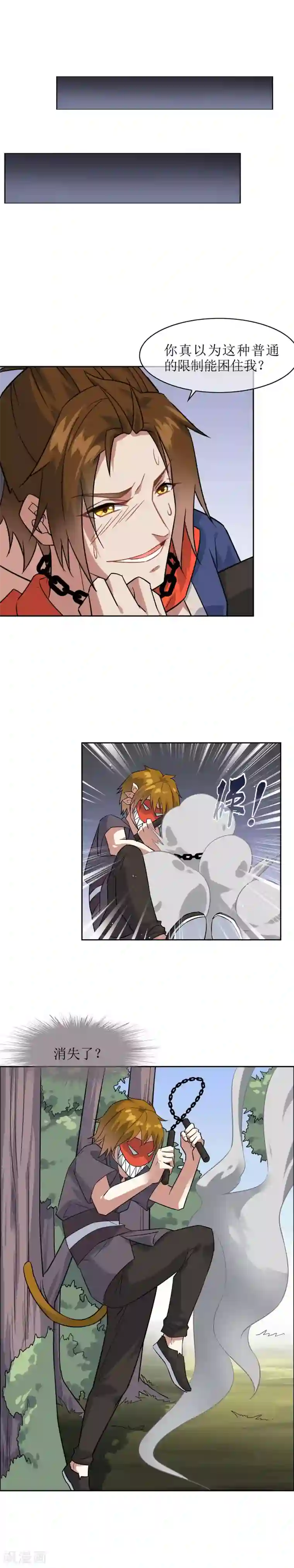 妖神学院第59话 决一胜负2