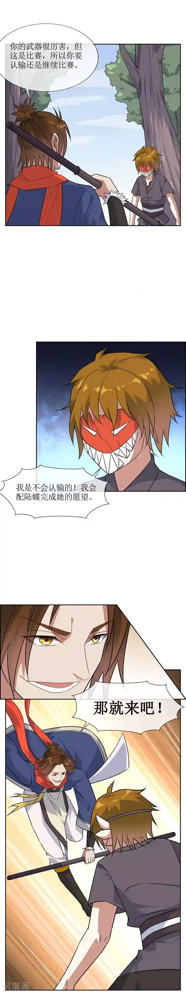 妖神学院第59话 决一胜负2