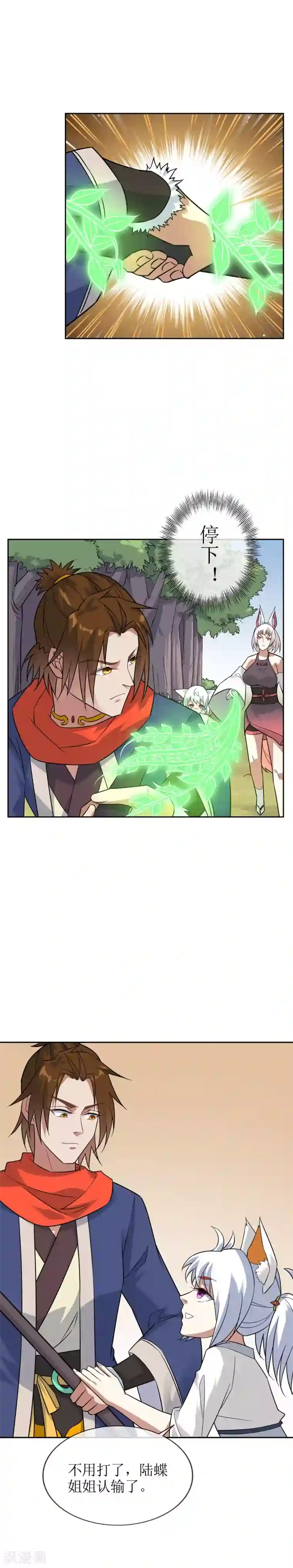 妖神学院第59话 决一胜负2