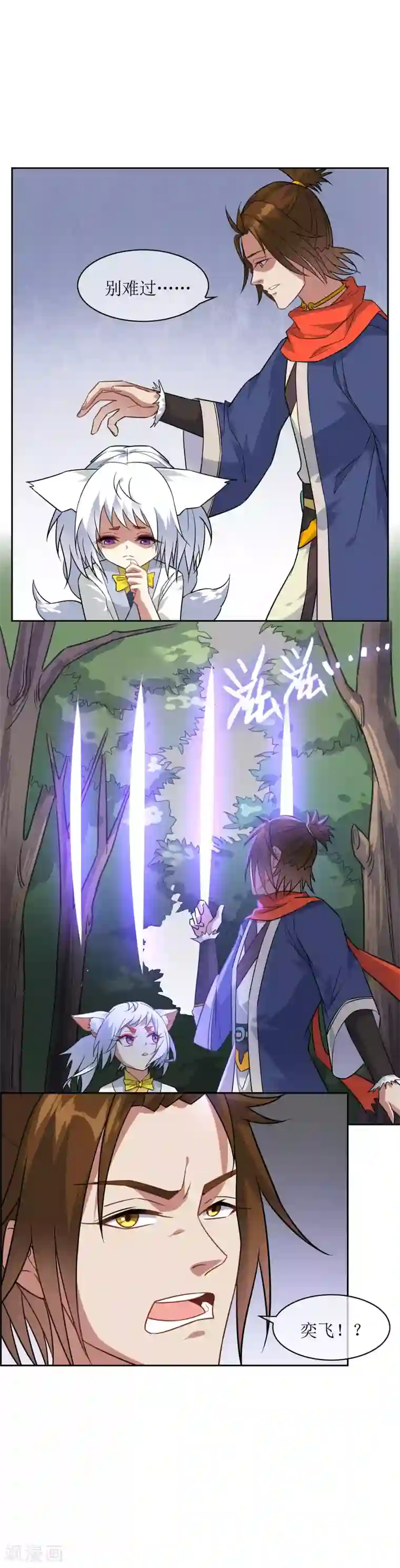 妖神学院第60话 约定的战斗