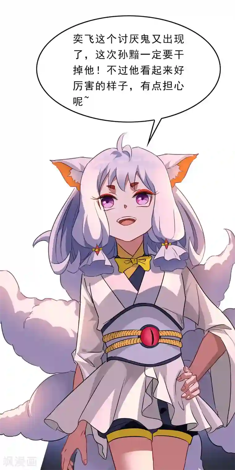 妖神学院第60话 约定的战斗