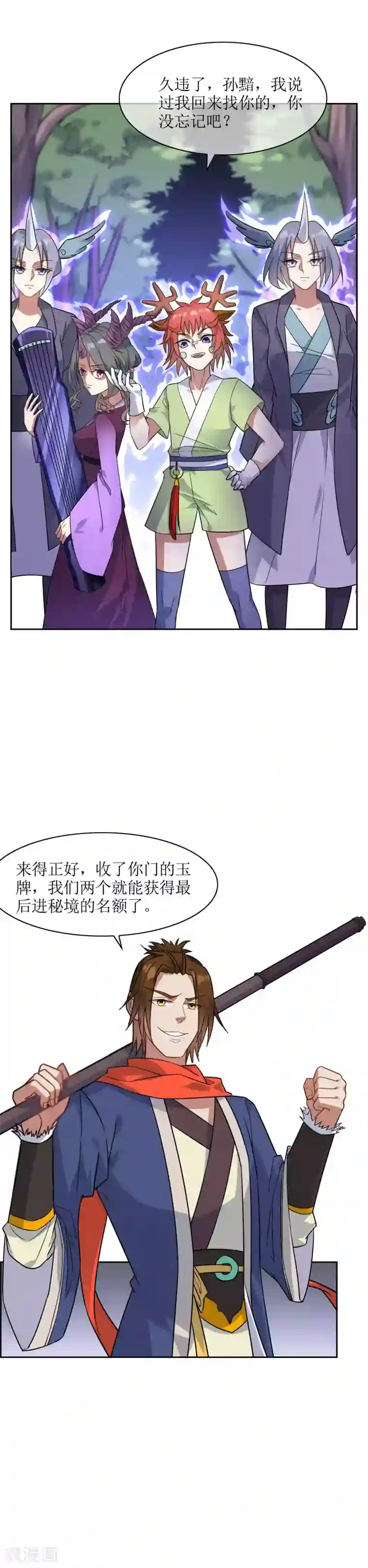 妖神学院第60话 约定的战斗