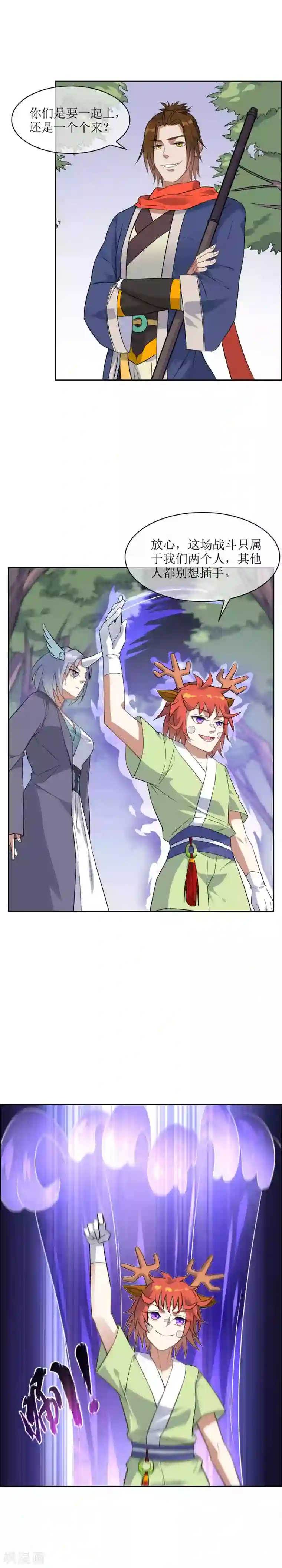 妖神学院第60话 约定的战斗