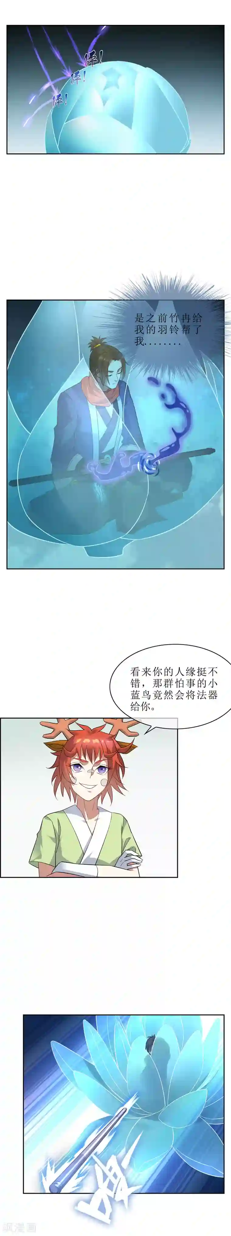 妖神学院第61话 竹冉羽铃救孙黯