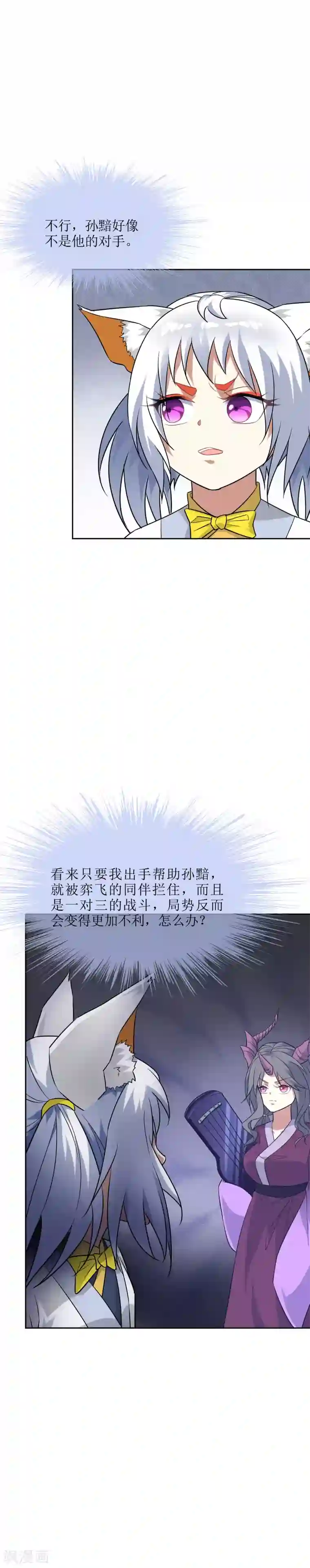 妖神学院第61话 竹冉羽铃救孙黯