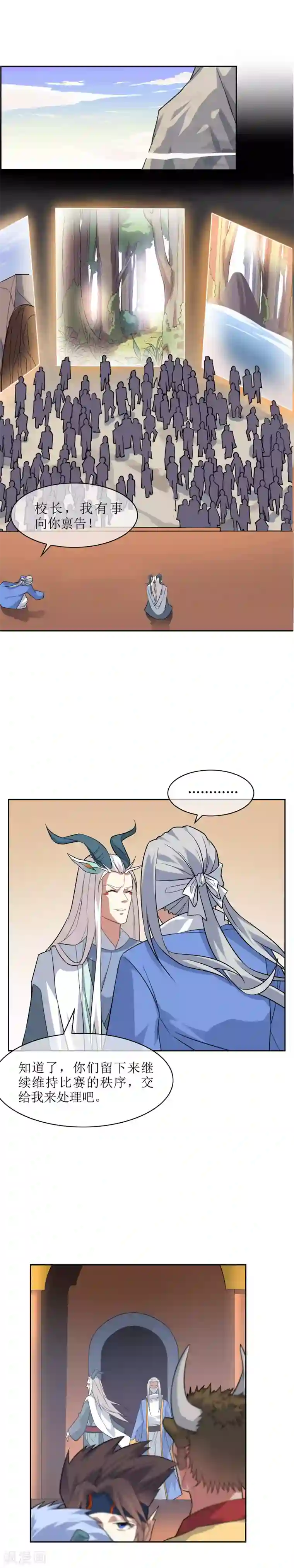 妖神学院第61话 竹冉羽铃救孙黯