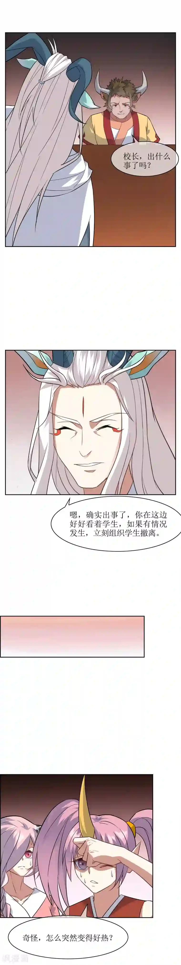 妖神学院第61话 竹冉羽铃救孙黯