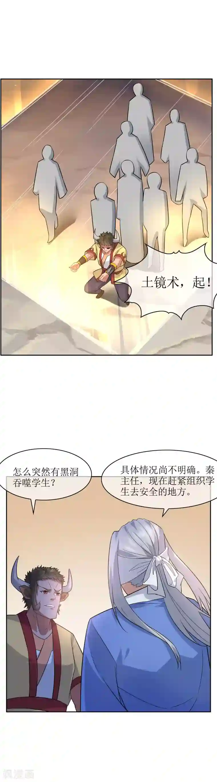 妖神学院第61话 竹冉羽铃救孙黯