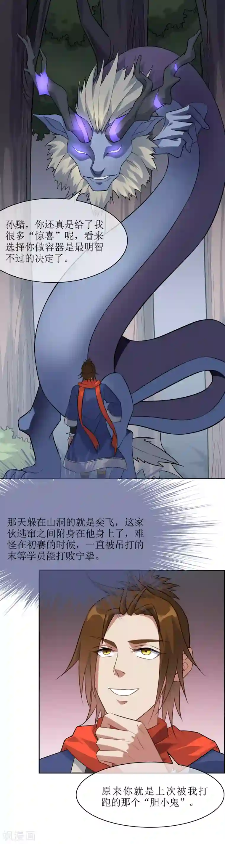 妖神学院第62话 灵肉分离