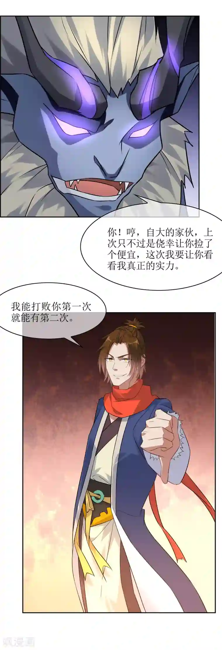 妖神学院第62话 灵肉分离