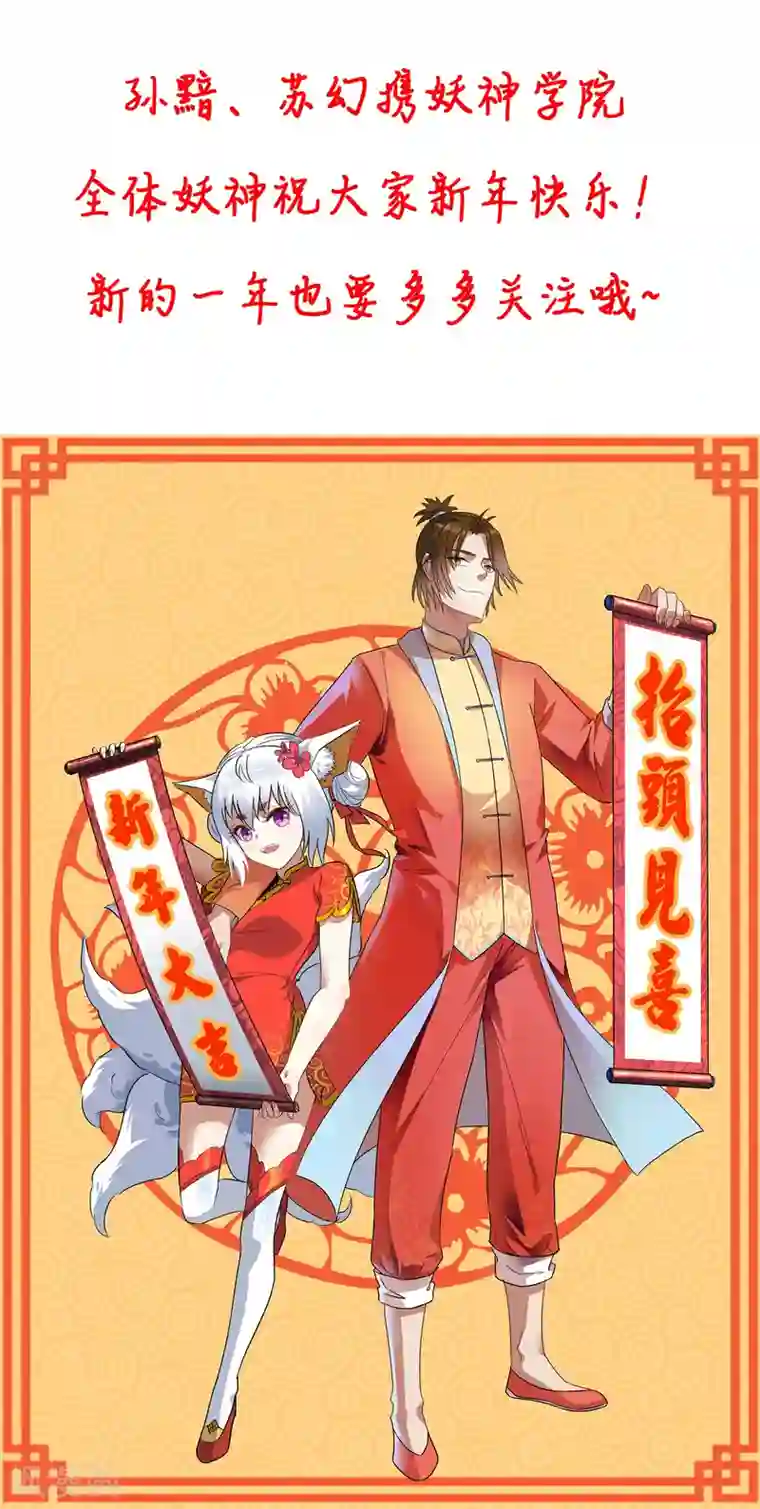 妖神学院第62话 灵肉分离