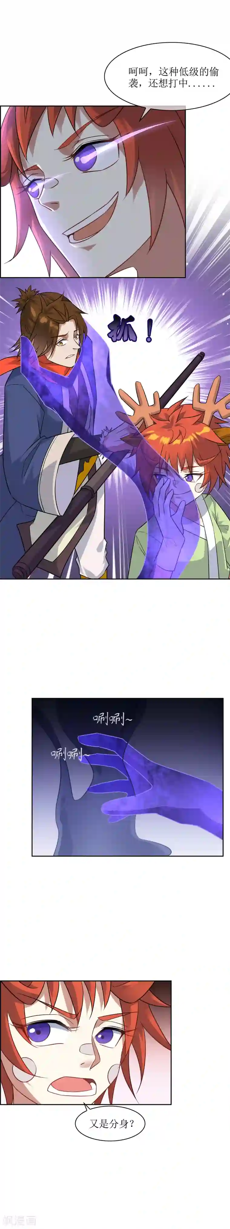 妖神学院第62话 灵肉分离