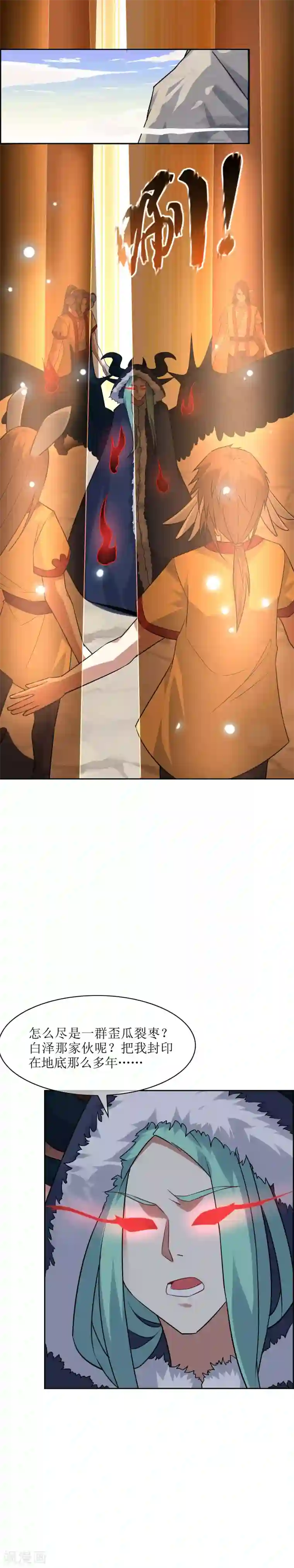 妖神学院第63话 全员戒备