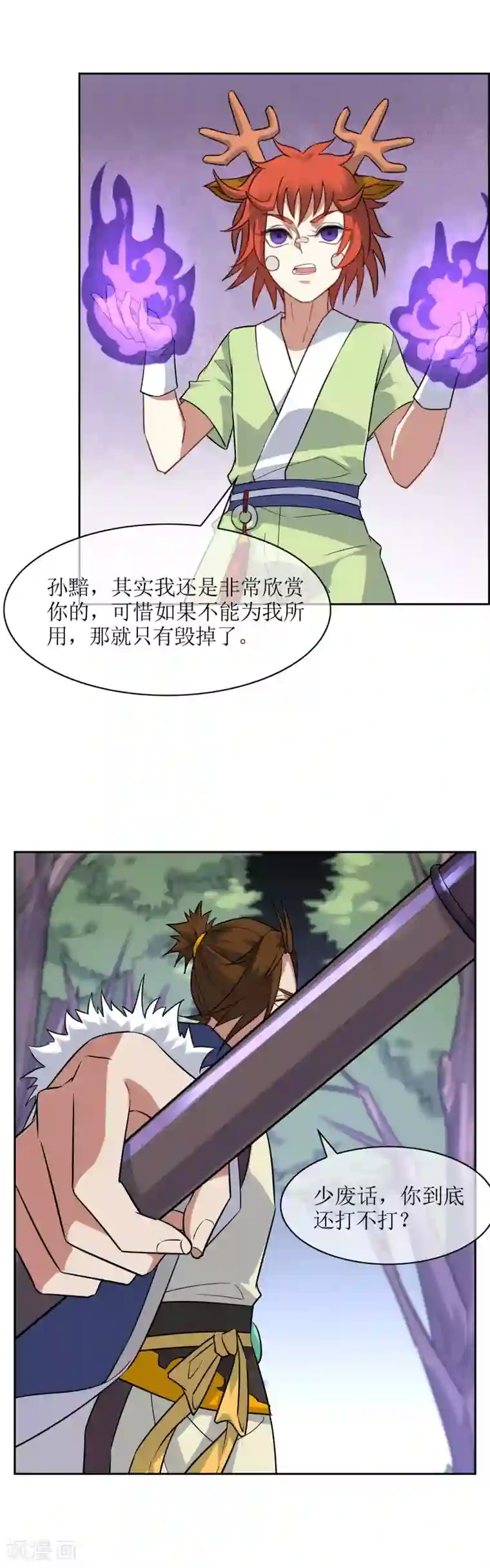 妖神学院第63话 全员戒备