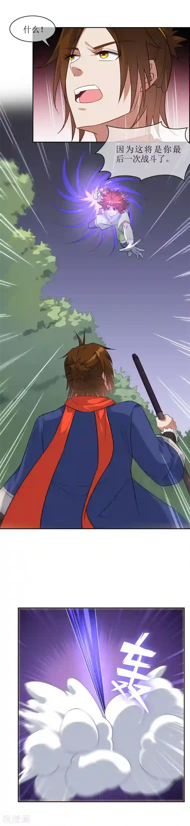 妖神学院第63话 全员戒备