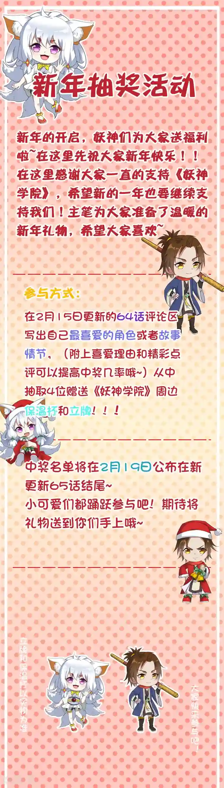 妖神学院新年抽奖活动