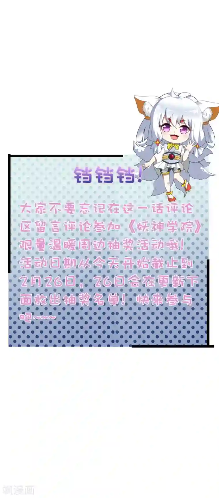 妖神学院第64话 混战！